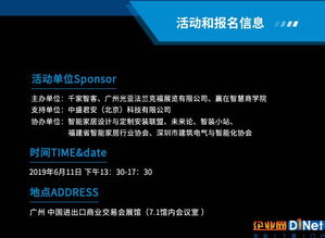 2019中國廣州智能家居集成商大會 信息系統集成服務的新紀元