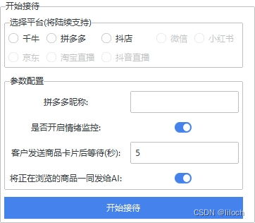 AI驅動，全域融合 新一代智能客服如何重塑電商服務生態